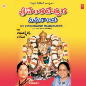 Sri Venkateswara Madhuraanjali