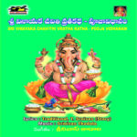 Sri Vinayaka Chavithi Pooja Vidhanam-Kadha
