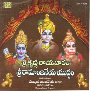 Srikrishna Rayabharam Sri Ramanjeneya Yudham