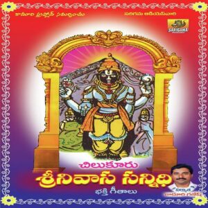 Srinivasa Sanidhi