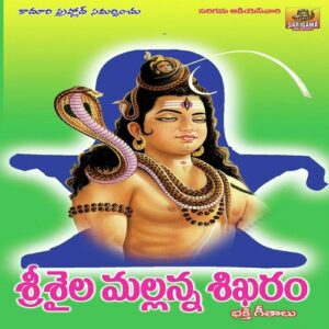 Srisaila Mallanna Shikaram
