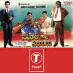 Subbarajugari Kutumbam