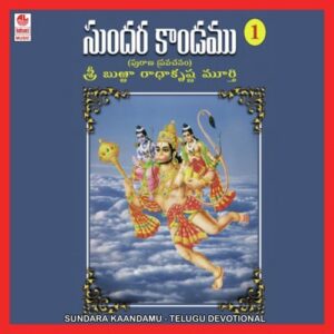 Sundara Kaandamu Vol. 1 - 1