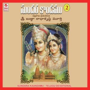 Sundara Kaandamu Vol. 2