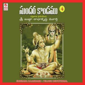 Sundara Kaandamu Vol. 4 - 1