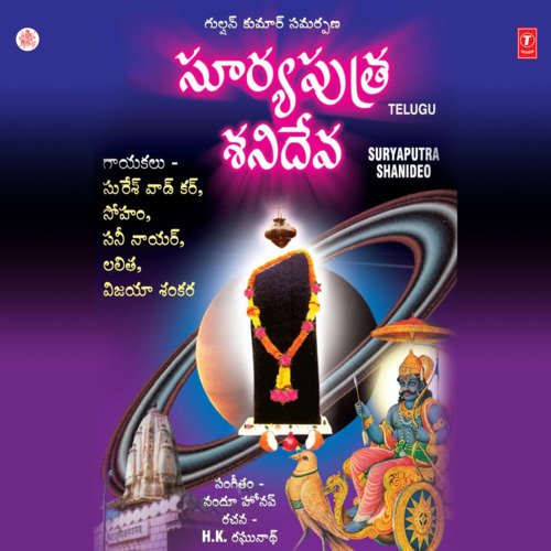 Shanimatramu
