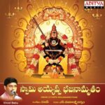 Swami Ayyappa Bhajanamrutham