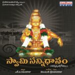 Swamy Sannidhanam