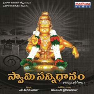 Swamy Sannidhanam