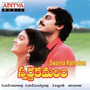 Andela Ravamidhi