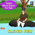 Telugu Moral Stories for Kids - Clever Fish
