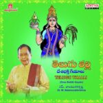 Tenugu Thalli (Desa Bakthi Gayalu)