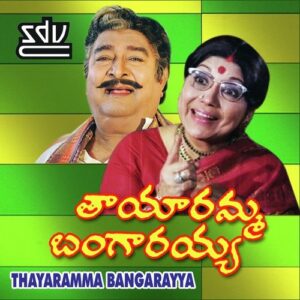 My Name Is Thayaramma