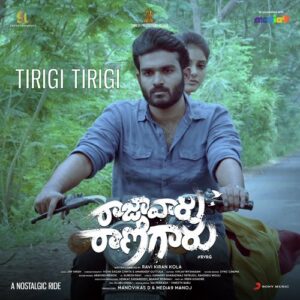 Tirigi Tirigi (From "Raja Vaaru Rani Gaaru")