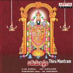 Tiru Mantram