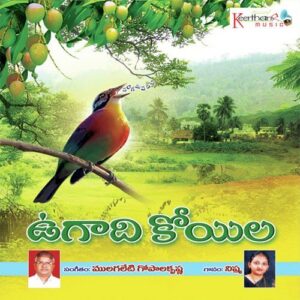 Komma Pai Koyila