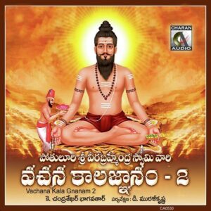 Vachana Kala Gnanam 2