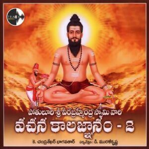 Vachana Kala Gnanam Vol 2