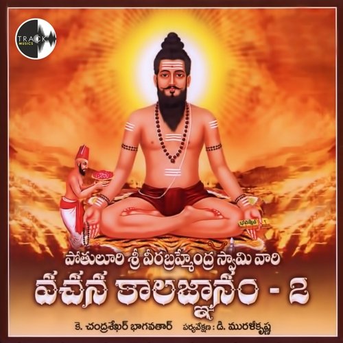 Bahushyath Kalagnanam