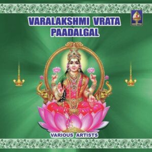 Lakshmee Raave Maa Intiki