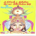 Varalakshmi Vratham Puja Vidhanam