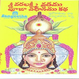 Varalakshmi Vratham Puja Vidhanam