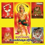 Veeranjaneya Bhakthi Geethalu