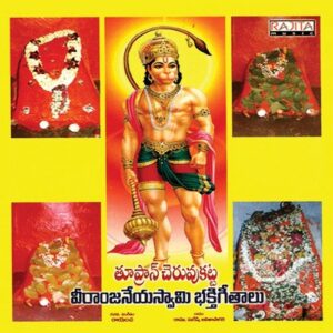 Veeranjaneya Bhakthi Geethalu