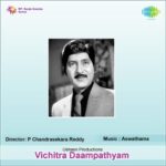 Vichitra Daampathyam