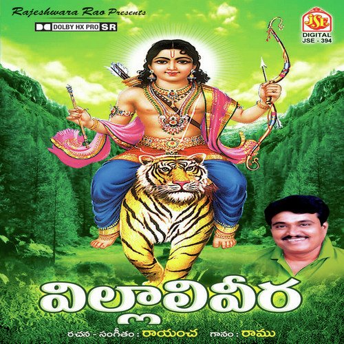 Sarantu Vachamu