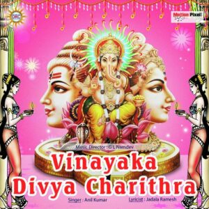 Vinayaka Divya Charithra 2