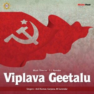 Viplava Geetalu