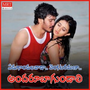 Yedukondalavada Venkataramana Andru Bagundali