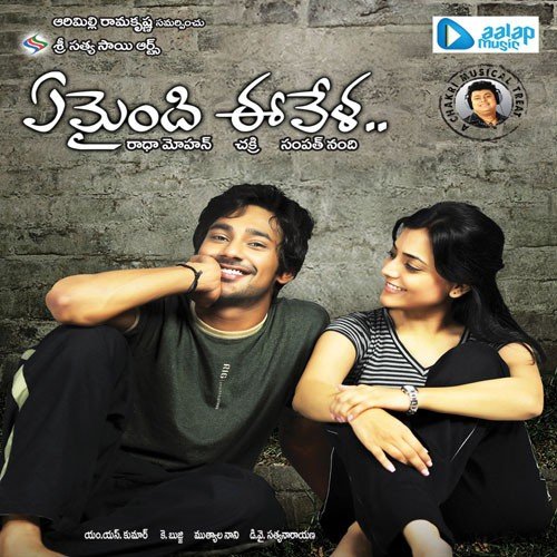 Nuvvanee Nenanee
