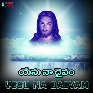 Yesu Na Daivam