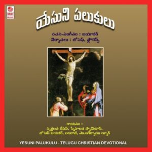 Yesuni Palukulu - 1