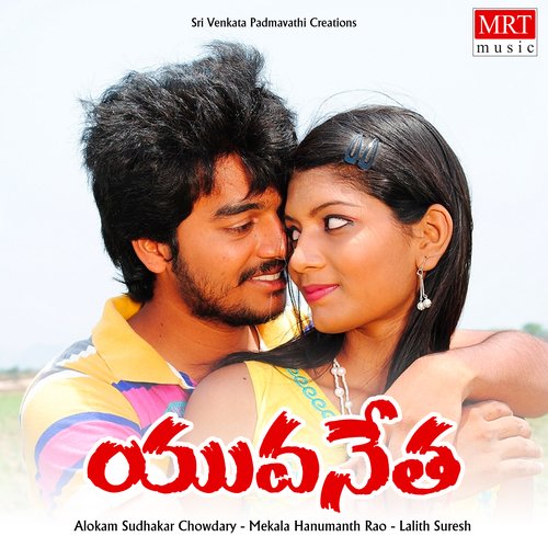 Aa Nemali Kannula